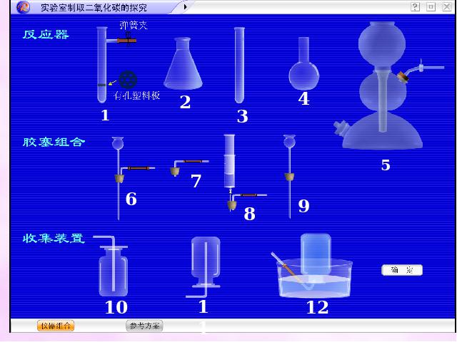 初三上册化学化学课题2二氧化碳制取的研究教研课第10页