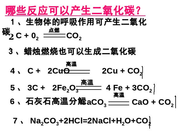 初三上册化学化学课题2二氧化碳制取的研究精品第5页