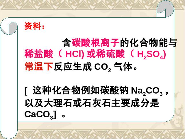 初三上册化学化学公开课ppt课题2二氧化碳制取的研究课件第4页