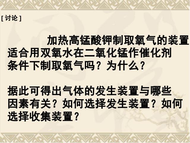 初三上册化学化学公开课ppt课题2二氧化碳制取的研究课件第9页