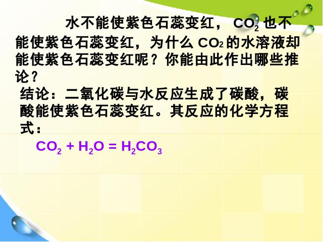 初三上册化学碳和碳的氧化物:课题3二氧化碳和一氧化碳课件第7页