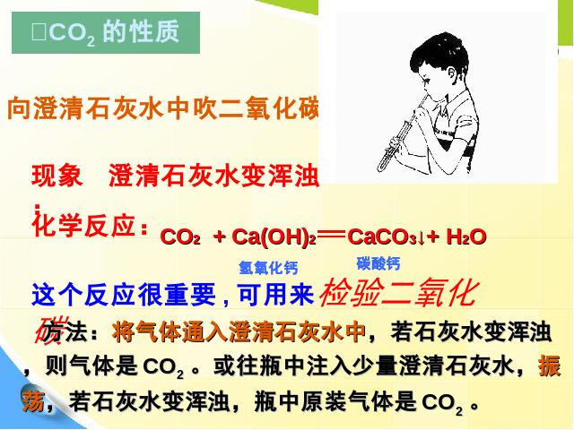 初三上册化学碳和碳的氧化物:课题3二氧化碳和一氧化碳课件第9页