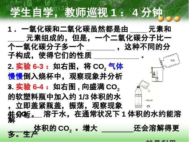 初三上册化学化学课题3二氧化碳和一氧化碳教研课第5页