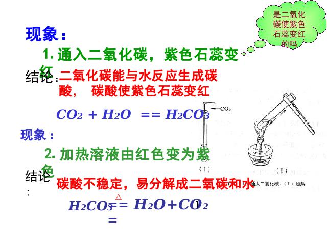 初三上册化学化学课题3二氧化碳和一氧化碳优秀获奖第10页