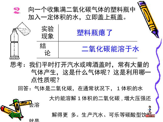 初三上册化学课题3二氧化碳和一氧化碳ppt比赛获奖教学课件第6页