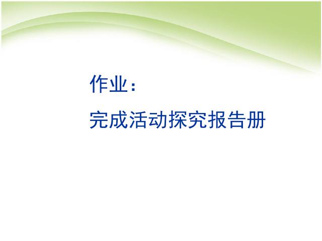 初三上册化学实验活动2:二氧化碳的实验室制取与性质第10页