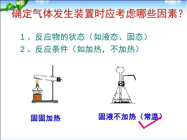 初三上册化学实验活动2:二氧化碳的实验室制取与性质ppt原创课件（）第6页