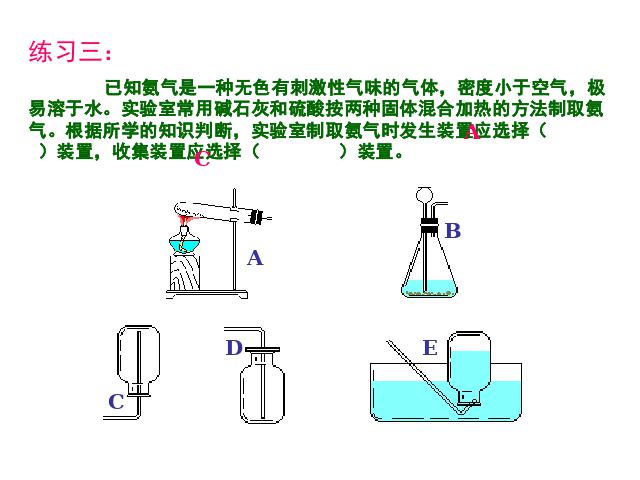 初三上册化学ppt实验活动2:二氧化碳的实验室制取与性质课件第10页