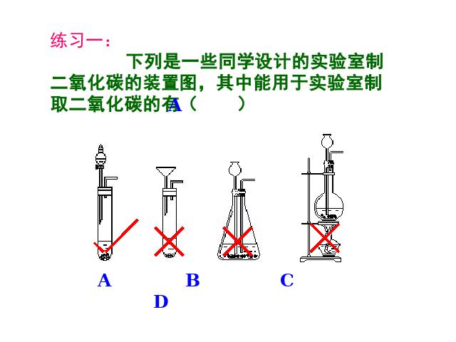 初三上册化学ppt实验活动2:二氧化碳的实验室制取与性质课件第8页