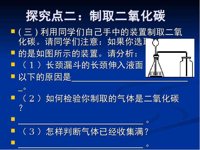 初三上册化学教研课ppt实验活动2:二氧化碳的实验室制取与性质课件第4页