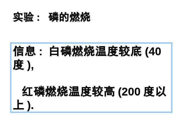 初三上册化学化学第七单元课题1燃烧和灭火上课下载第2页