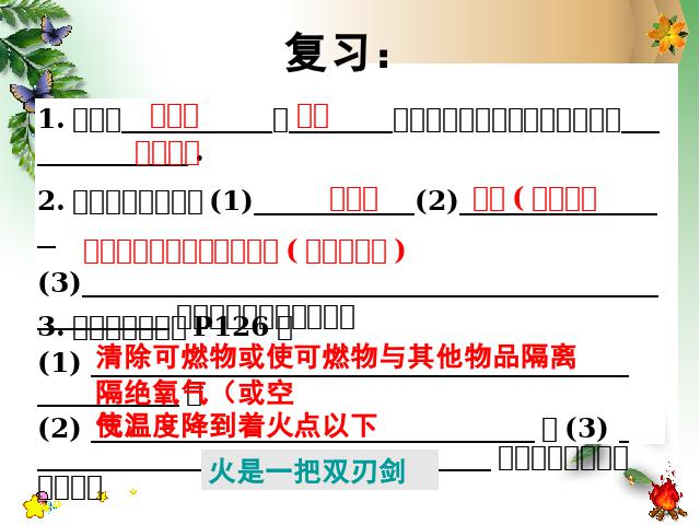 初三上册化学化学第七单元课题1燃烧和灭火优质课ppt课件下载第2页