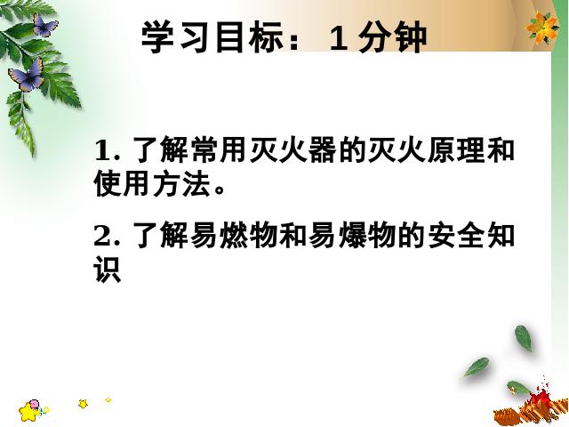 初三上册化学化学第七单元课题1燃烧和灭火优质课ppt课件下载第3页