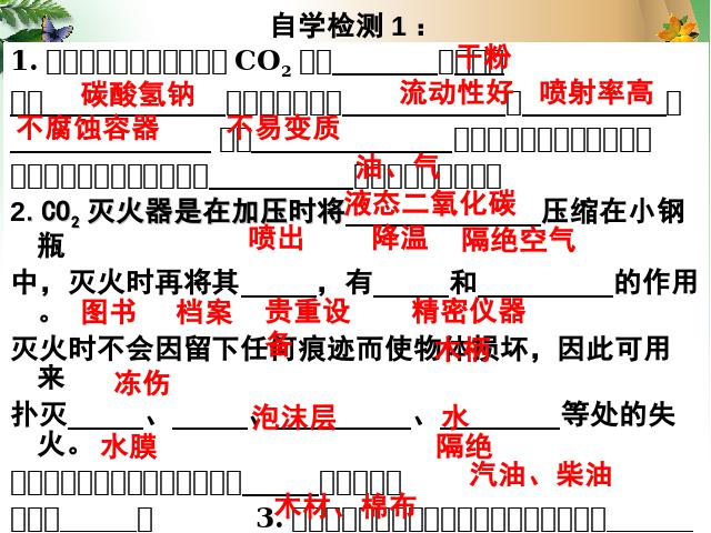 初三上册化学化学第七单元课题1燃烧和灭火优质课ppt课件下载第6页