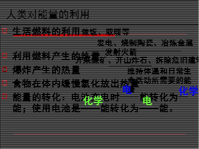 初三上册化学课题2燃料的合理利用与开发化学第7页