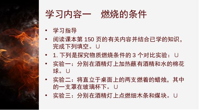 初三上册化学化学实验活动3:燃烧的条件优质课ppt课件下载第4页