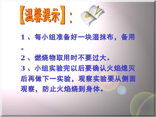 初三上册化学化学实验活动3:燃烧的条件优质课第4页