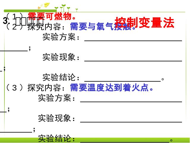 初三上册化学化学实验活动3:燃烧的条件ppt比赛获奖教学课件第6页