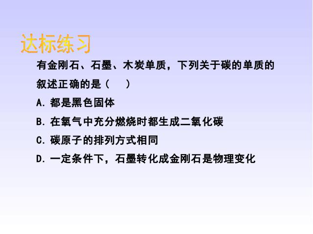 初三上册化学化学第六单元碳和碳的氧化物期末总复习精品第10页