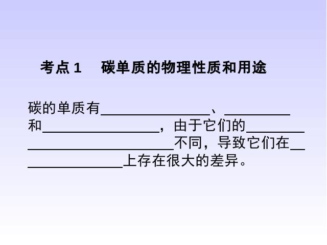 初三上册化学化学第六单元碳和碳的氧化物期末总复习精品第3页