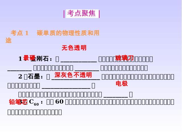 初三上册化学化学第六单元碳和碳的氧化物期末总复习精品第4页