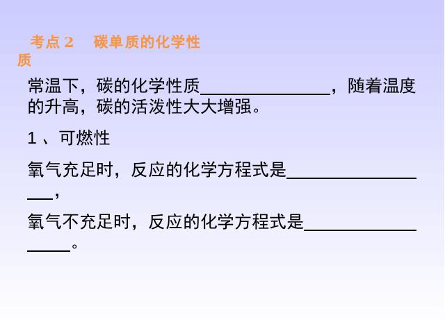 初三上册化学化学第六单元碳和碳的氧化物期末总复习精品第7页