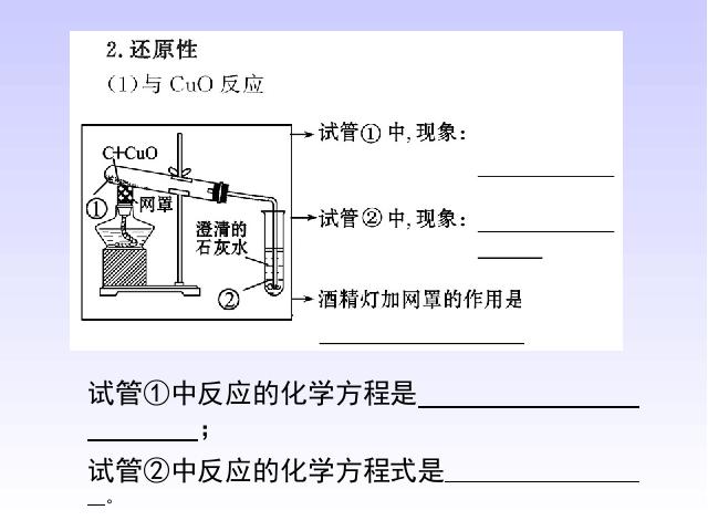 初三上册化学化学第六单元碳和碳的氧化物期末总复习精品第8页