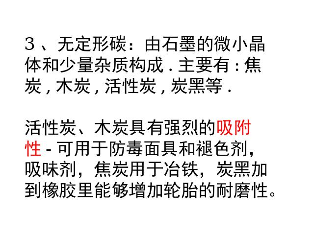 初三上册化学第六单元碳和碳的氧化物期末总复习PPT教学自制课件(化学)第4页