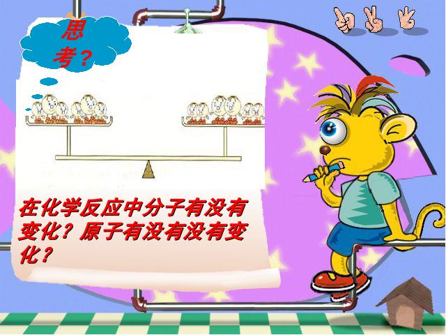 初三上册化学化学第五单元化学方程式期末总复习ppt原创课件（）第6页