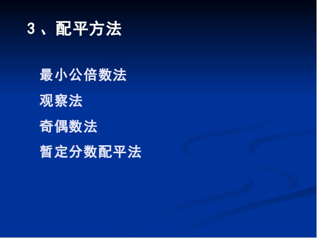 初三上册化学化学第五单元化学方程式期末总复习ppt课件下载第10页