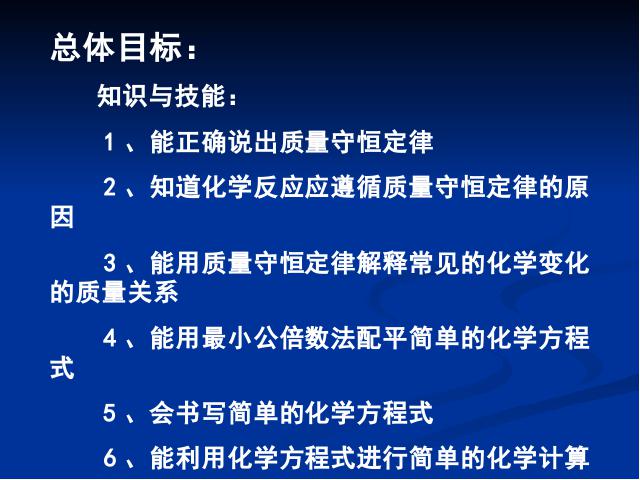 初三上册化学化学第五单元化学方程式期末总复习ppt课件下载第2页