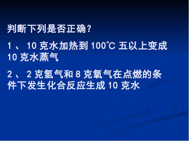 初三上册化学化学第五单元化学方程式期末总复习ppt课件下载第4页