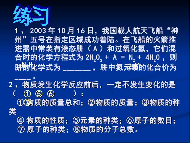 初三上册化学化学第五单元化学方程式期末总复习ppt课件下载第7页