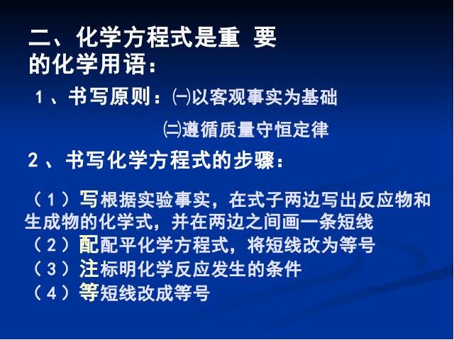 初三上册化学化学第五单元化学方程式期末总复习ppt课件下载第9页