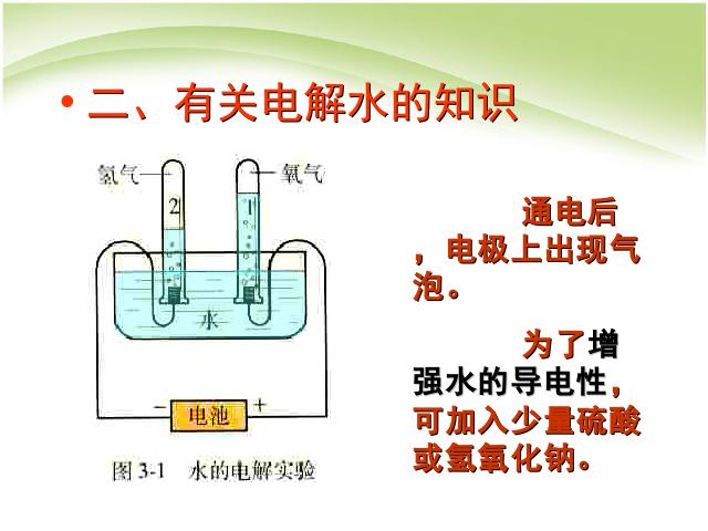 初三上册化学第四单元自然界的水期末总复习化学第7页