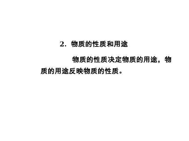 初三上册化学化学第一单元走进化学世界期末总复习第8页