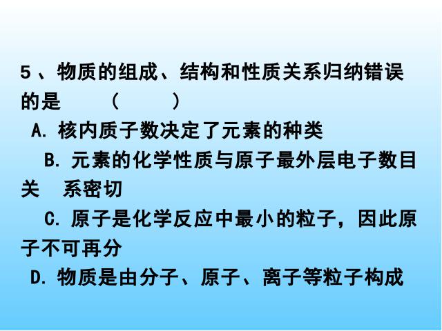 初三上册化学化学物质构成的奥秘期末总复习ppt比赛获奖教学课件第10页