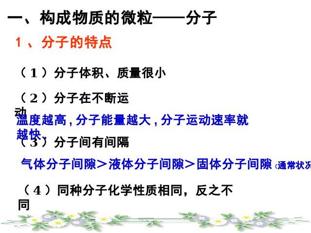 初三上册化学化学物质构成的奥秘期末总复习ppt比赛获奖教学课件第3页