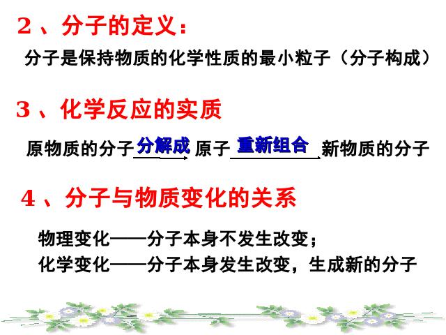 初三上册化学化学物质构成的奥秘期末总复习ppt比赛获奖教学课件第4页