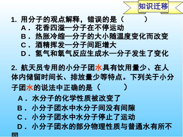 初三上册化学化学物质构成的奥秘期末总复习ppt比赛获奖教学课件第5页