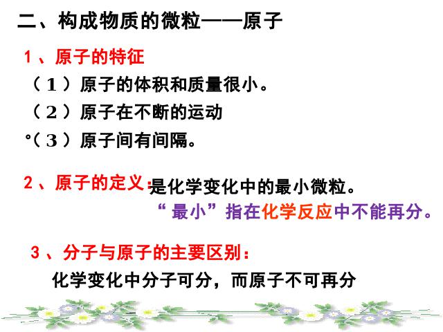 初三上册化学化学物质构成的奥秘期末总复习ppt比赛获奖教学课件第7页