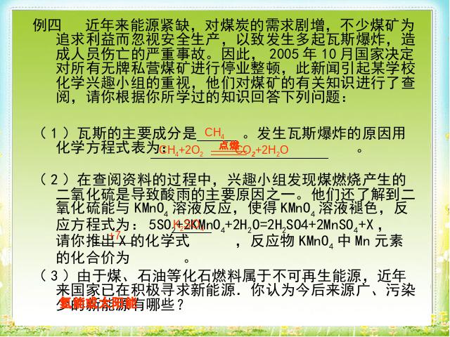 初三上册化学第七单元燃料及其利用期末总复习ppt比赛获奖教学课件第10页