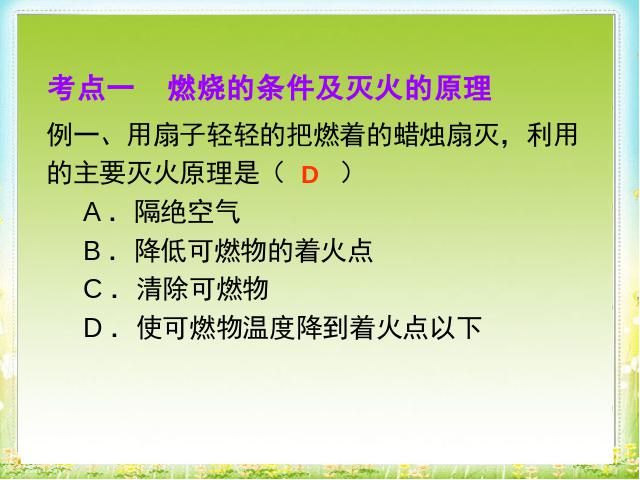 初三上册化学第七单元燃料及其利用期末总复习ppt比赛获奖教学课件第4页