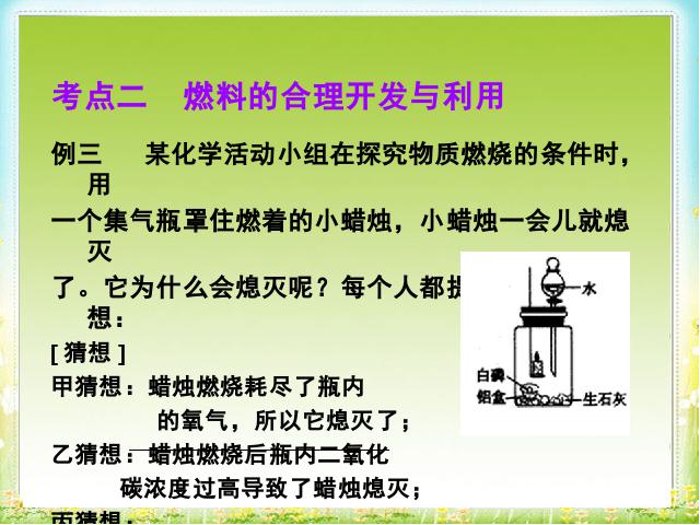 初三上册化学第七单元燃料及其利用期末总复习ppt比赛获奖教学课件第7页