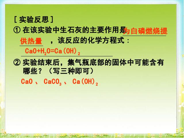 初三上册化学第七单元燃料及其利用期末总复习ppt比赛获奖教学课件第9页