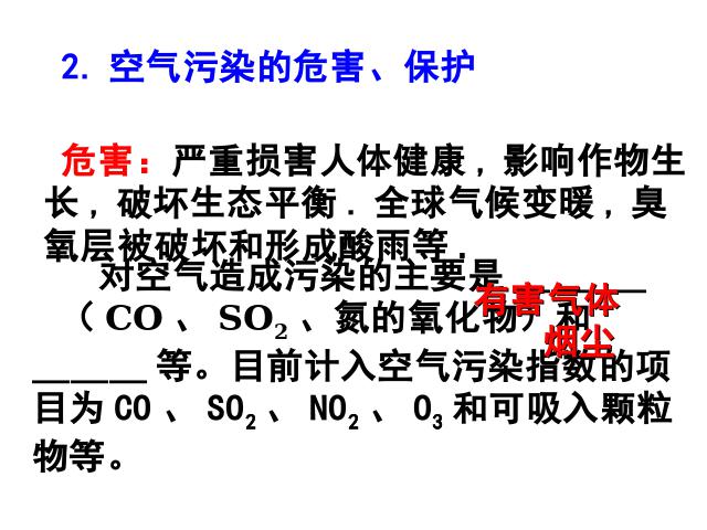 初三上册化学第二单元我们周围的空气期末总复习优质课第4页