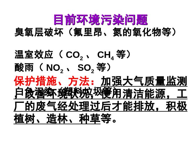 初三上册化学第二单元我们周围的空气期末总复习优质课第5页