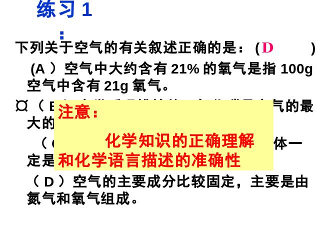 初三上册化学第二单元我们周围的空气期末总复习优质课第6页