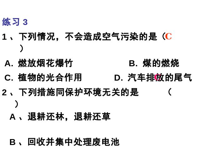 初三上册化学第二单元我们周围的空气期末总复习优质课第8页