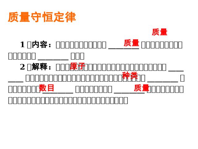 初三上册化学化学第五单元化学方程式期末总复习第7页